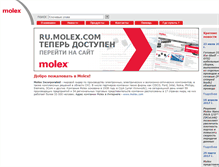 Tablet Screenshot of molex.ru
